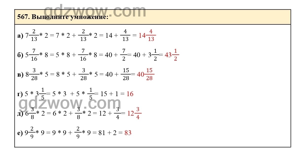 Математика 6 2 часть номер 572