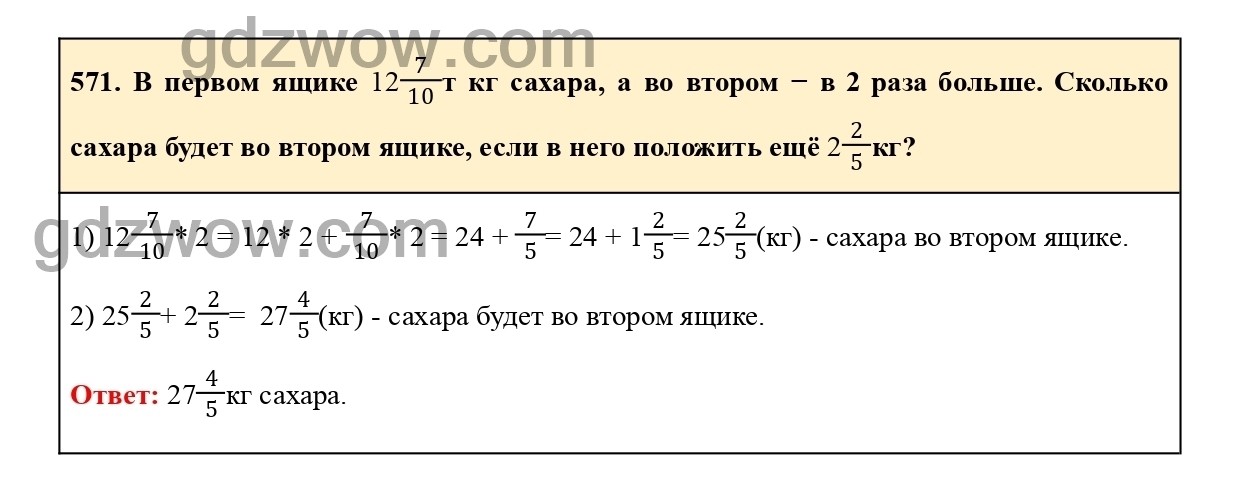 Математика жохов чесноков номер 110. Математика 6 класс Виленкин Жохов Чесноков Шварцбурд 1 часть учебник. Математика 6 класс номер 571 решение. Учебник по математике 6 класс Виленкин Жохов Чесноков Шварцбурд 2000г.