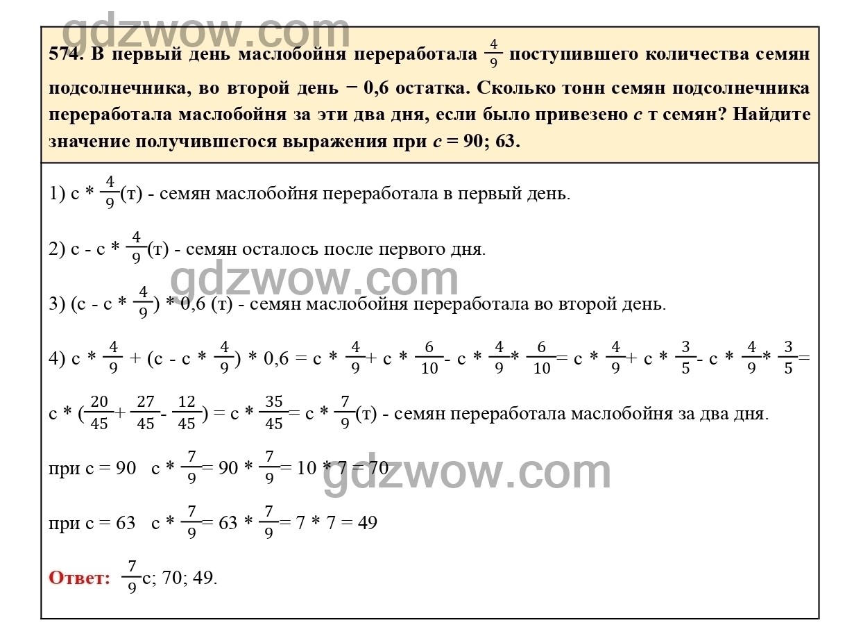 Математика 6 класс номер 579