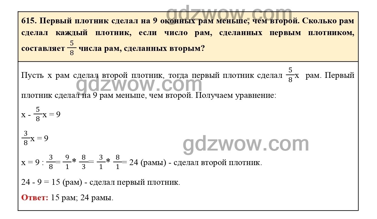 Математика 6 класс номер 620