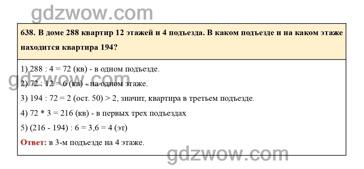 Номер 638 - ГДЗ по Математике 6 класс Учебник Виленкин, Жохов, Чесноков, Шварцбурд 2020. Часть 1 (решебник) - GDZwow