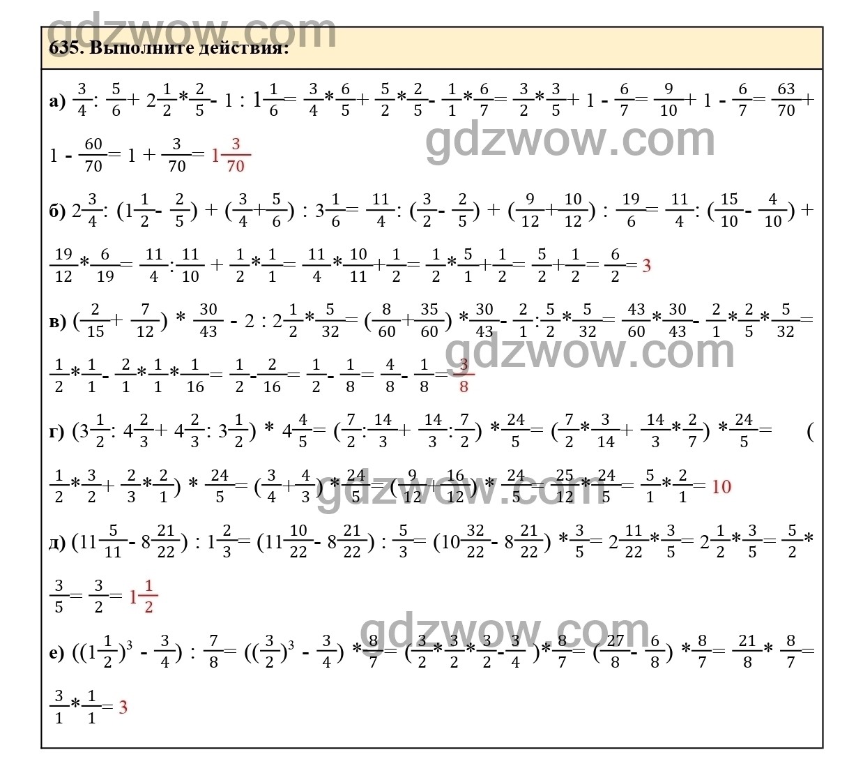 Математика 6 класс номер 635