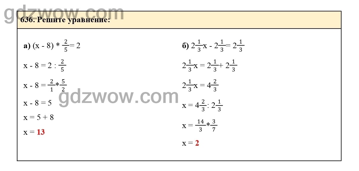 Математика 6 класс номер 636