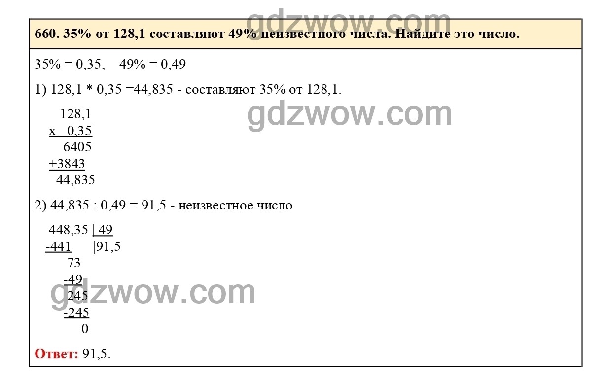 гдз виленкин 6 класс 660 (100) фото