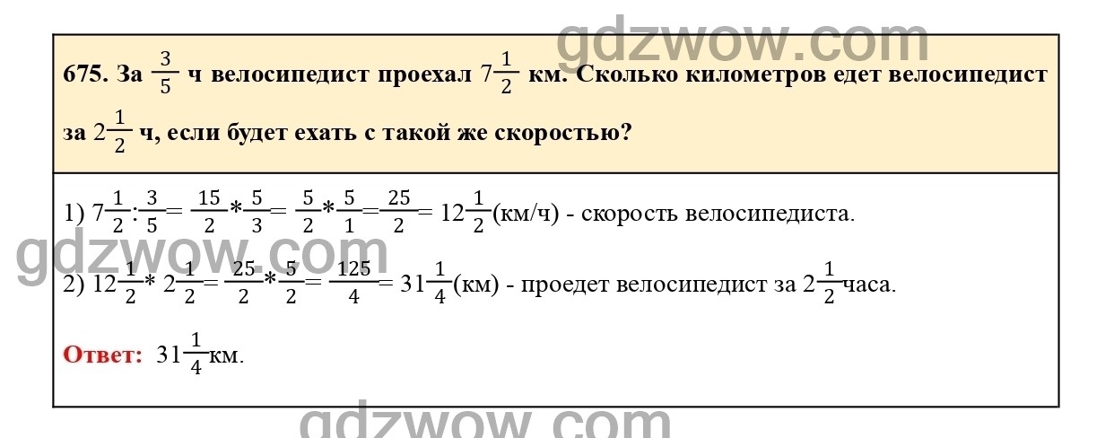 Математика 6 класс мерзляк упражнение 878