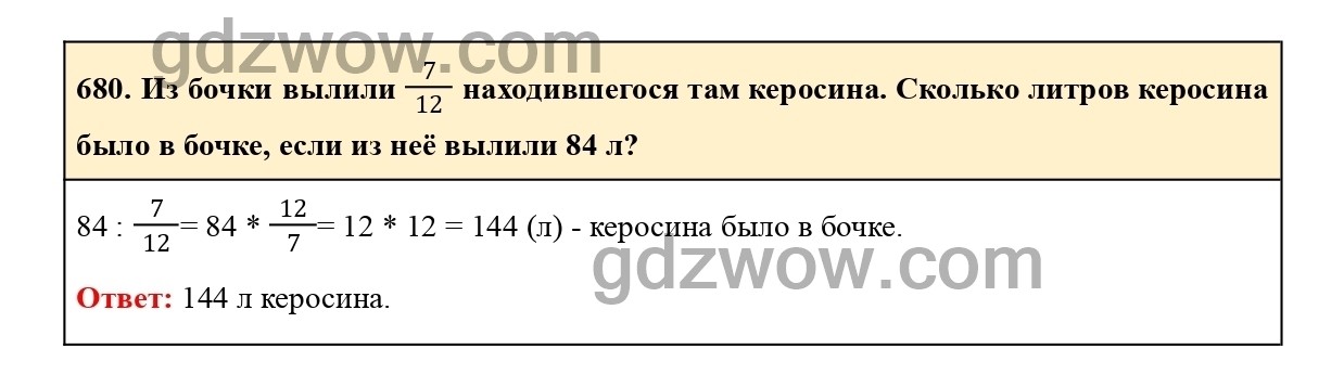 Математика 6 класс страница 153 номер 686