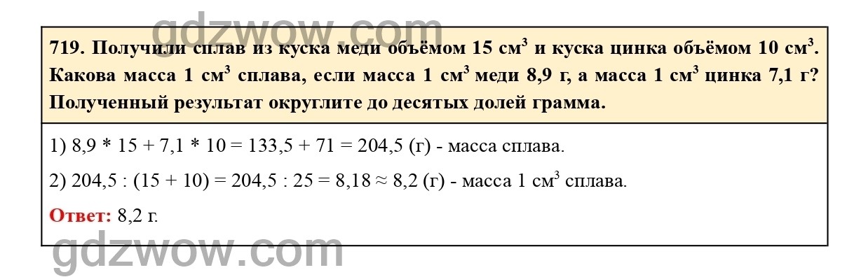 Математика 5 класс жохов 6.359. Сплавили кусок меди, объем которого 15 см в Кубе, и кусок цинка,.