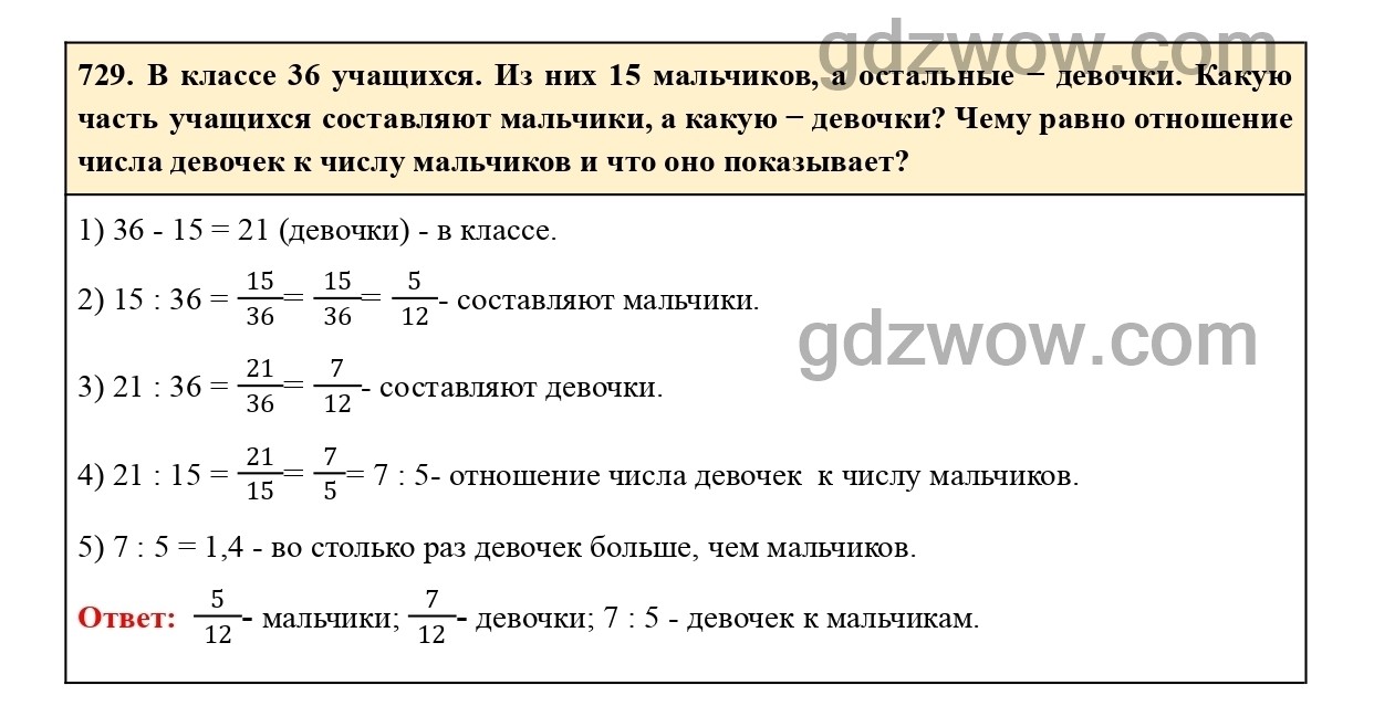 Виленкин жохов 6 класс ответы