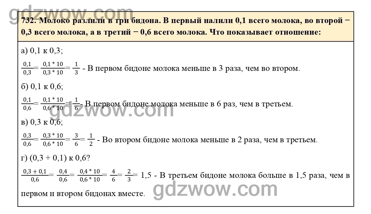 гдз 732 виленкин 6 класс (100) фото