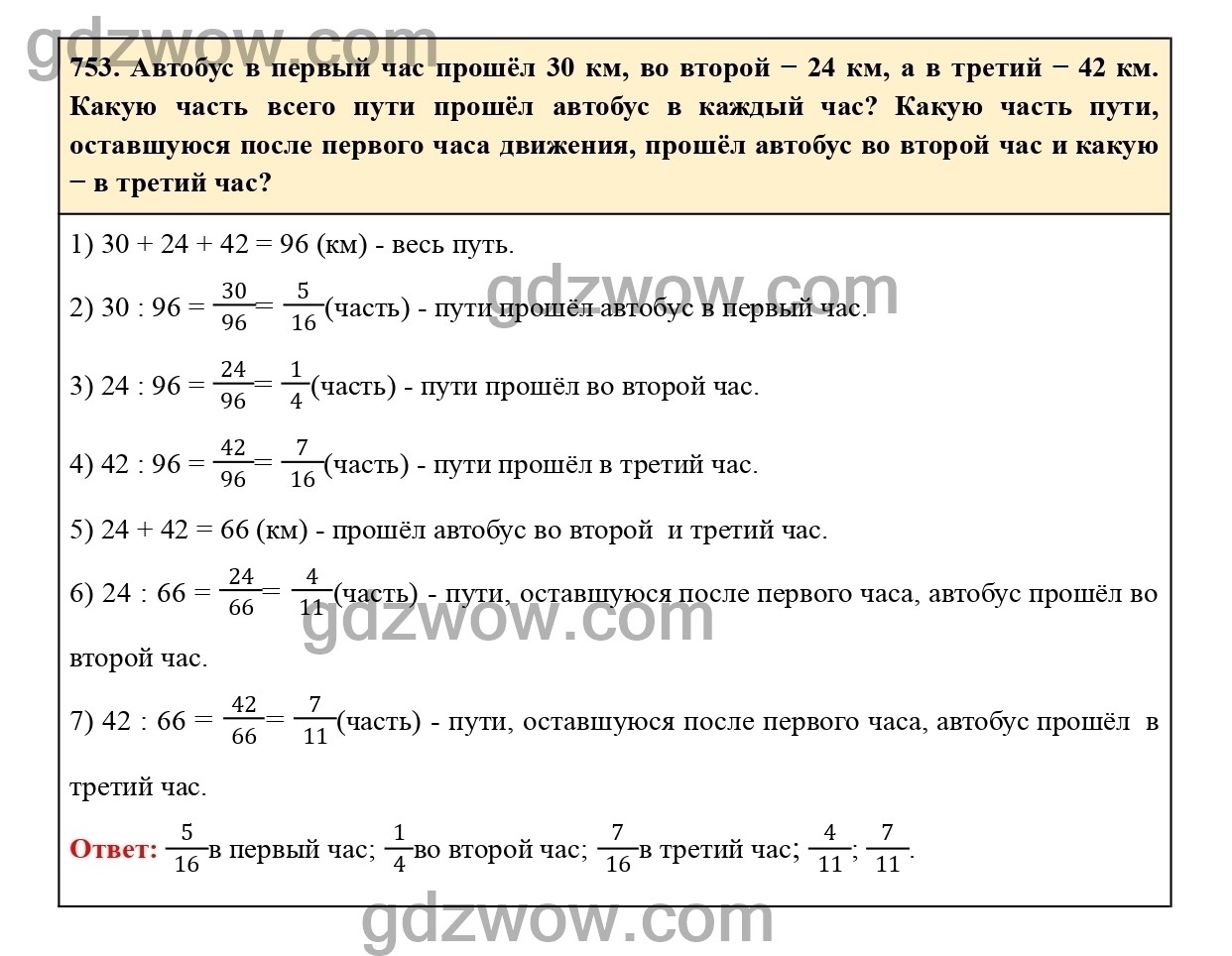 Номер 753 - ГДЗ по Математике 6 класс Учебник Виленкин, Жохов, Чесноков,  Шварцбурд 2020. Часть 1 (решебник) - GDZwow