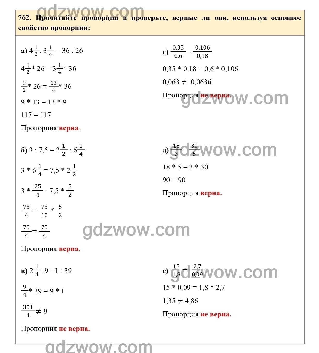 гдз математика 6 класс номер 762 (100) фото
