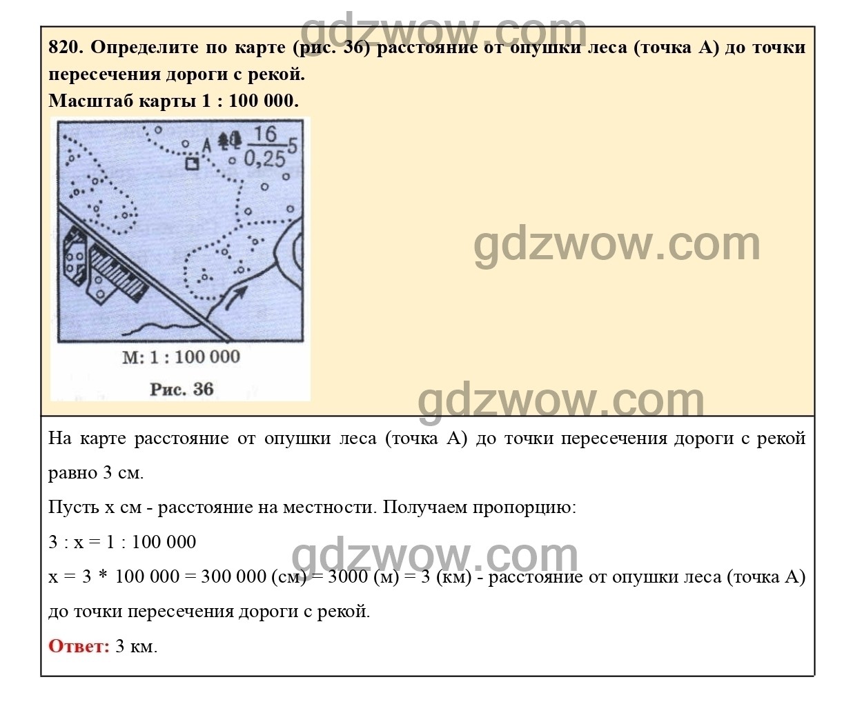 Математика 6 класс номер 820