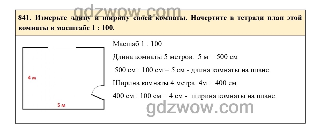 Математика 6 класс номер 841. Матем 6 класс номер 841. Математика 6 класс гдз номер 847. Математика 6 класс Виленкин 847 18 кв метров.