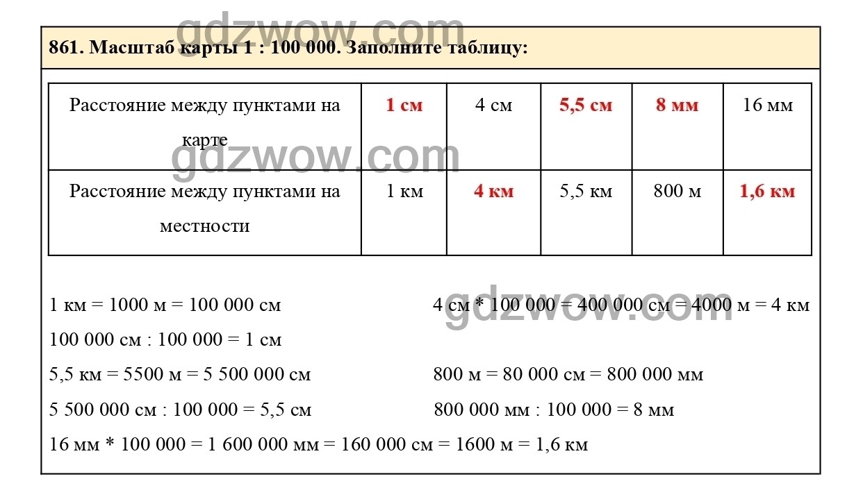 Номер 861 - ГДЗ По Математике 6 Класс Учебник Виленкин, Жохов.