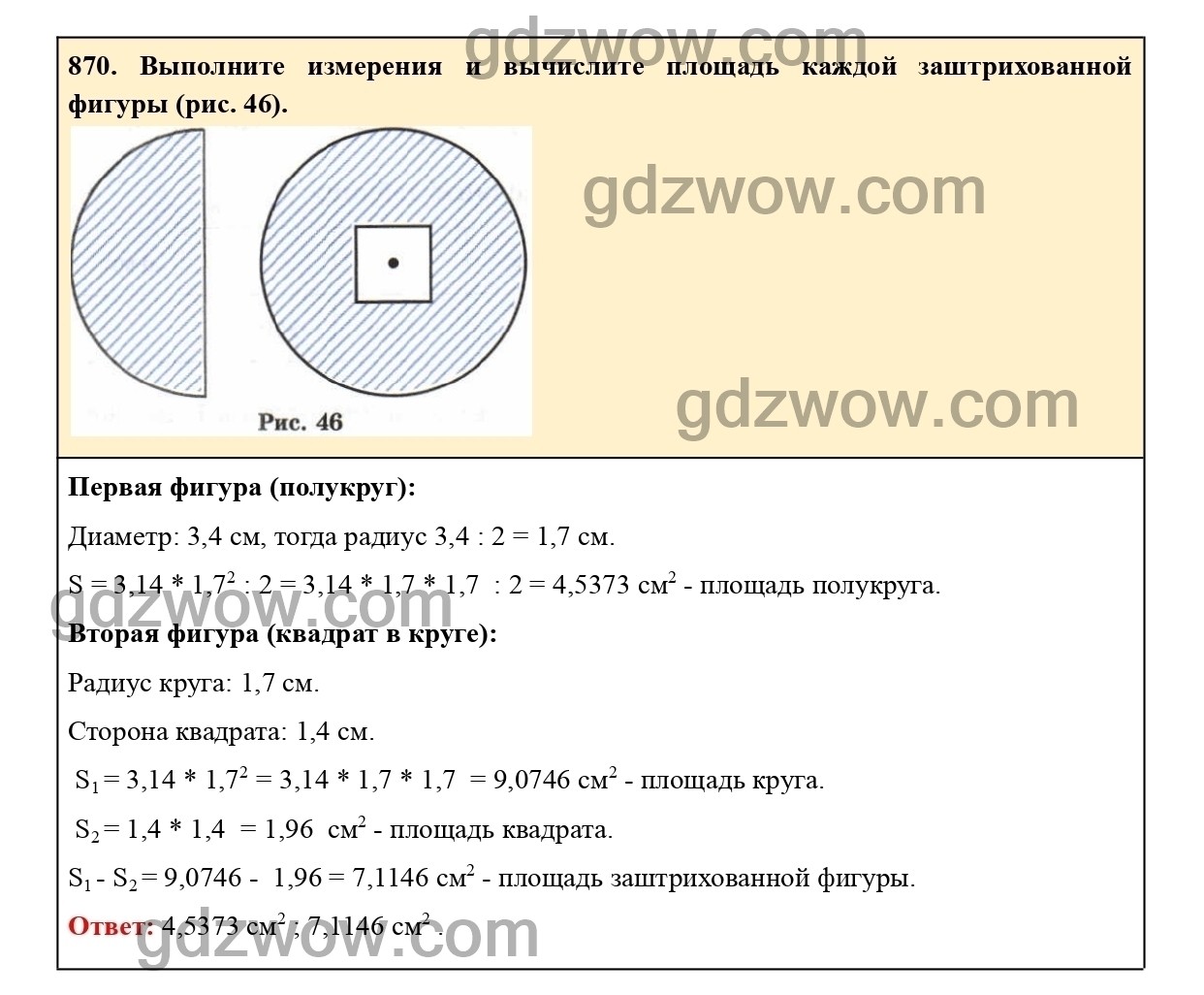 Математика 6 класс учебник номер 877