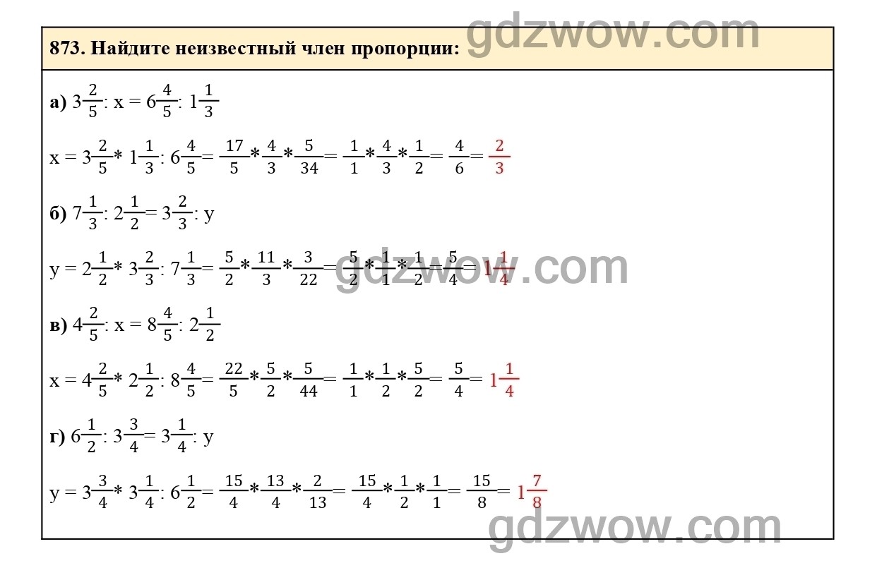 Математика 6 класс виленкин жохов номер 873