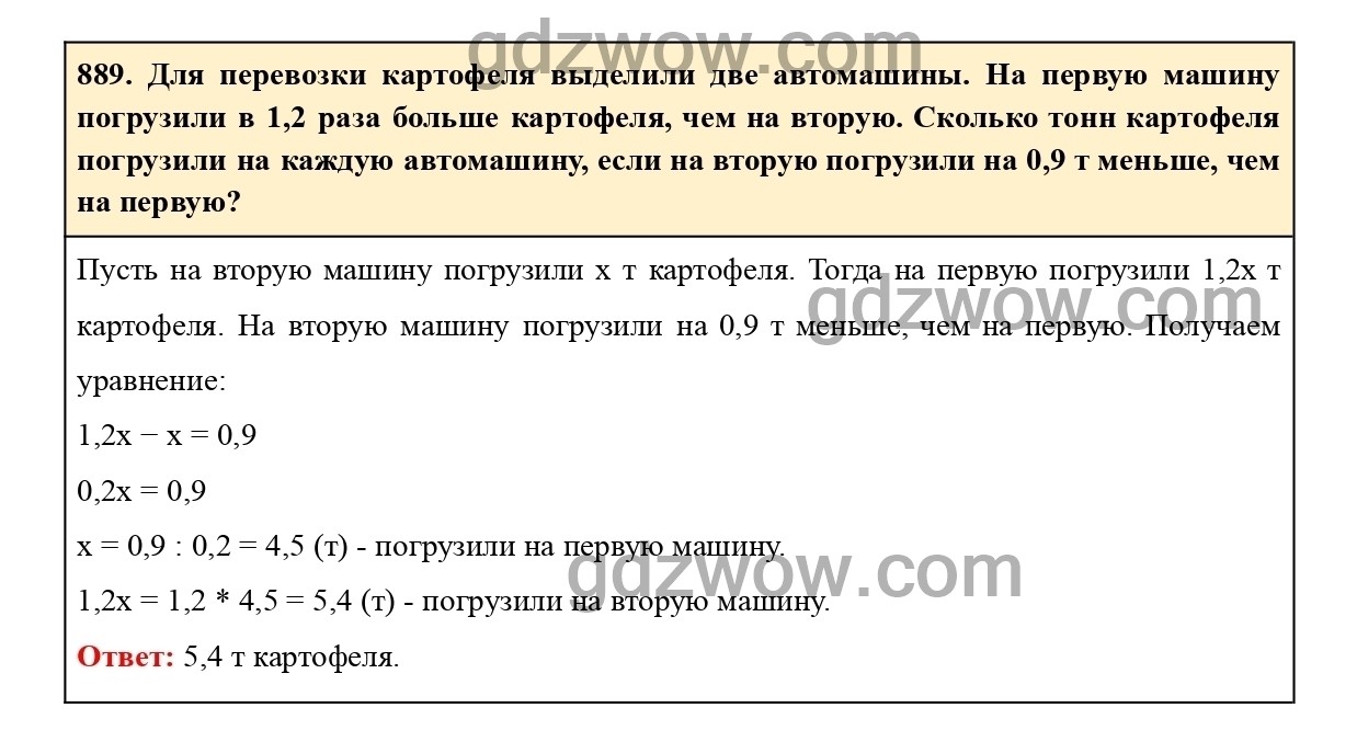 Номер 896 - ГДЗ по Математике 6 класс Учебник Виленкин, Жохов, Чесноков,  Шварцбурд 2020. Часть 1 (решебник) - GDZwow