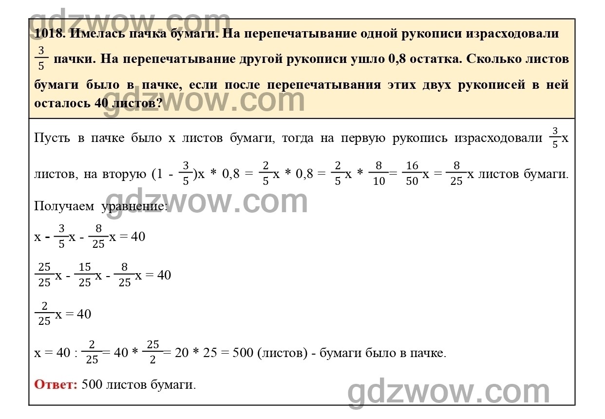 Имелась пачка бумаги на перепечатывание одной