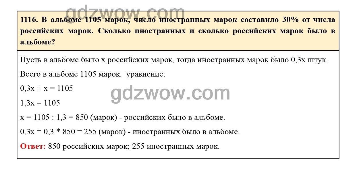 В альбоме 1105 марок число иностранных. Математика 6 класс номер 1146. Учебник по математике 6 класс номер 1146. Математика 6 класс Виленкин учебник номер 1146. Номер 1146.