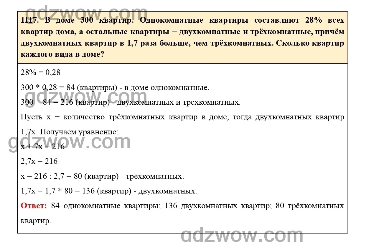 Номер 228 - ГДЗ по Математике 6 класс Учебник Виленкин, Жохов, Чесноков,  Шварцбурд 2020. Часть 2 (решебник) - GDZwow