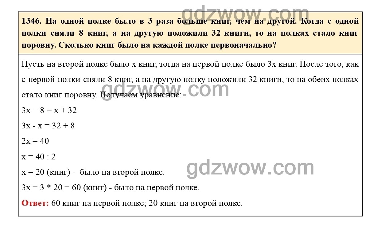 На одной полке было в 3 раза