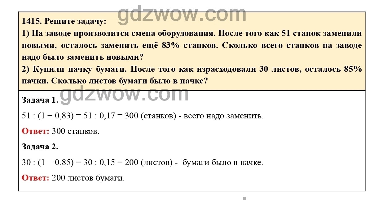 Русский язык 6 класс номер 526. Математика 6 класс номер 526.