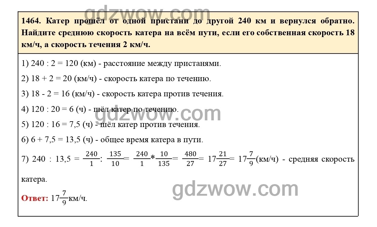 Математика 6 класс номер 845