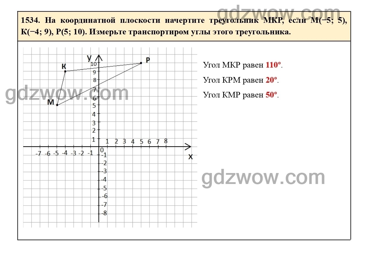 Постройте треугольник мкр если м 3 5