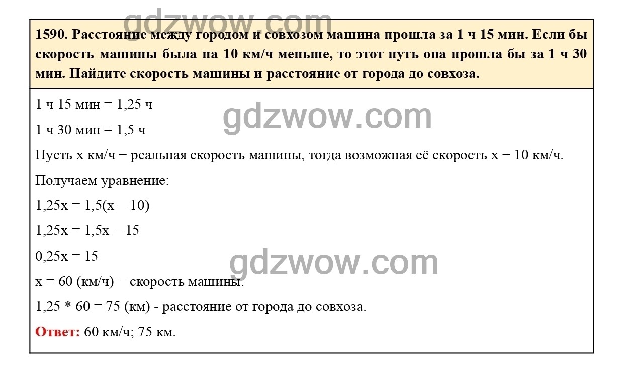 Номер 701 - ГДЗ по Математике 6 класс Учебник Виленкин, Жохов, Чесноков,  Шварцбурд 2020. Часть 2 (решебник) - GDZwow