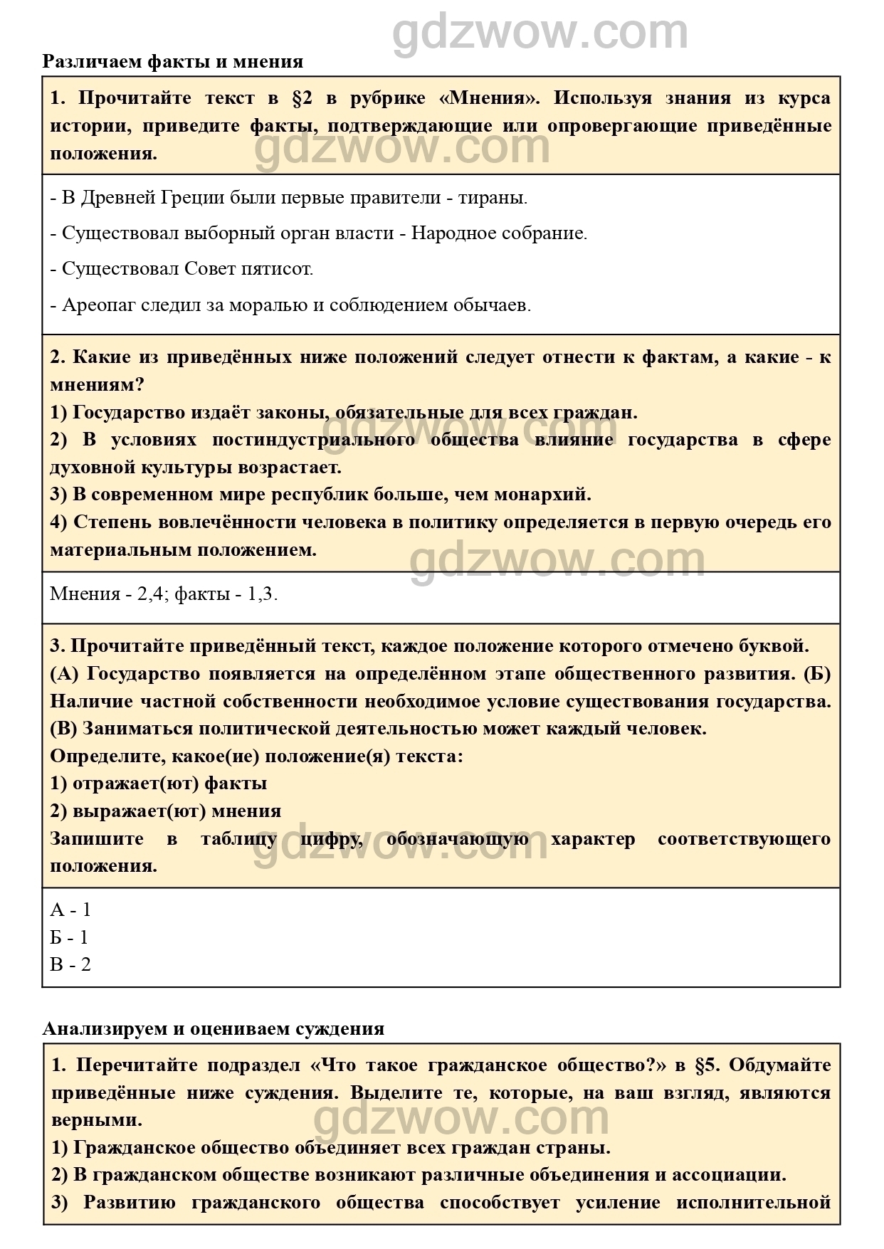 гдз обществознание 9 класс боголюбов 2017 (98) фото