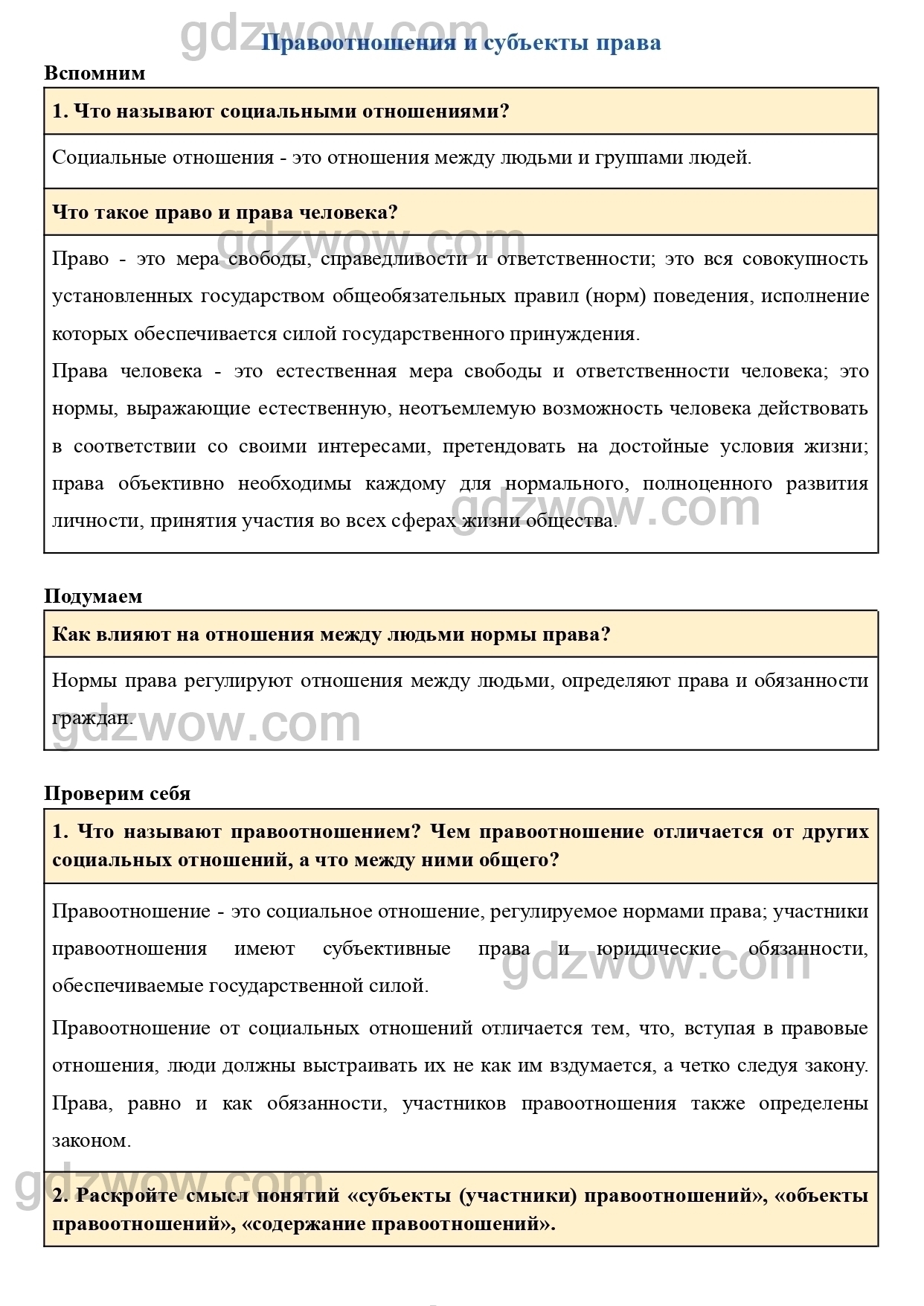 Свобода и ответственность личности