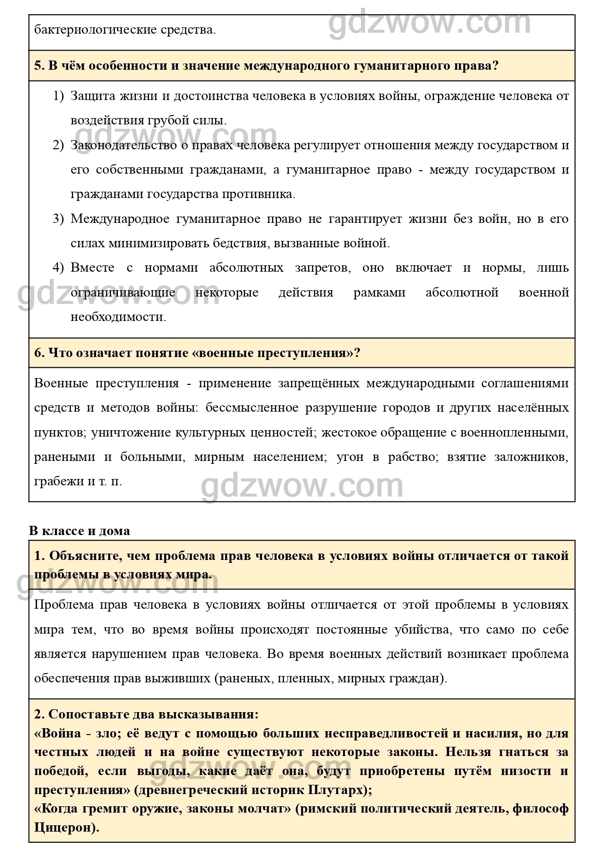 объясните чем проблема прав человека в условиях гдз (99) фото