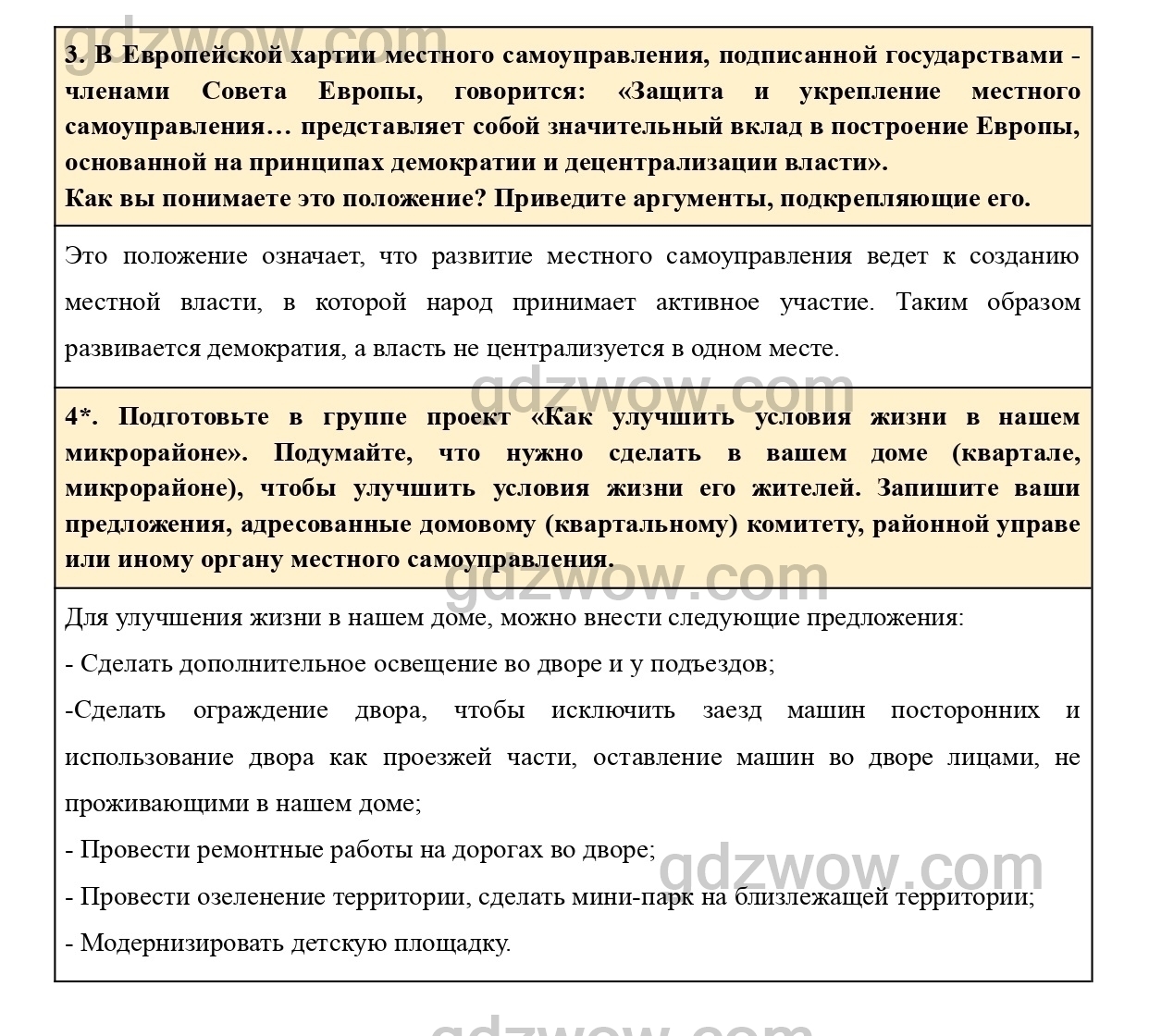 ГДЗ по обществознанию 9 класс Боголюбов | Страница 41