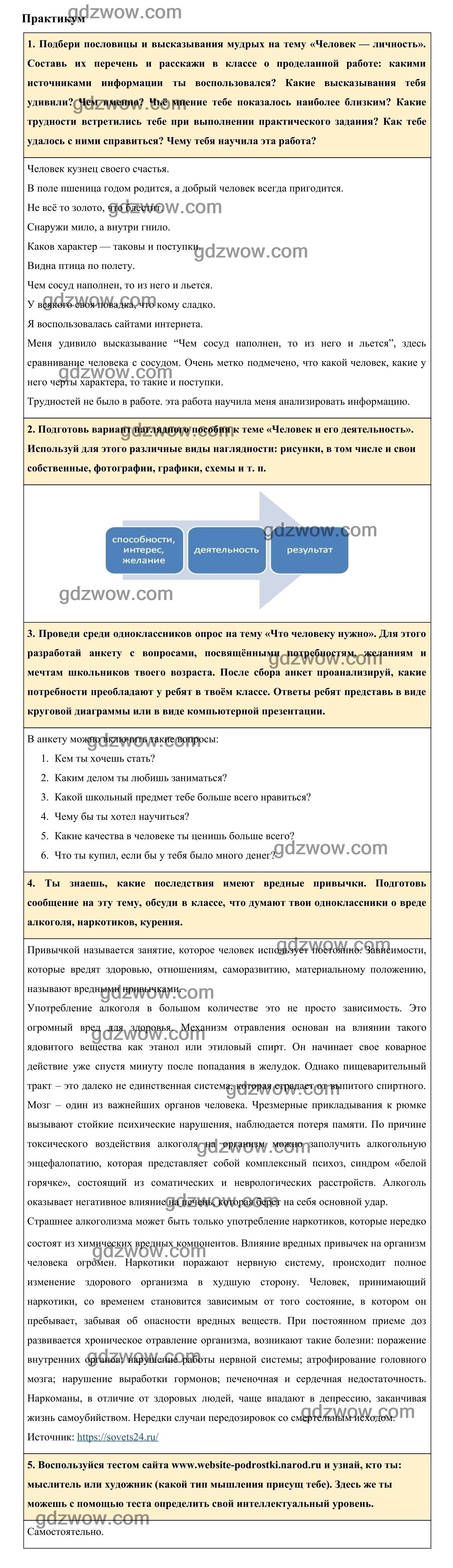 Обществознание 6 класс боголюбов ответы. Обществознание 6 класс учебник Боголюбова практикум. Обществознание 6 класс учебник Боголюбова гдз стр 48 практикум. Обществознание 6 класс учебник Боголюбова практикум стр 48. Практикум по обществознанию 6 класс стр 48.