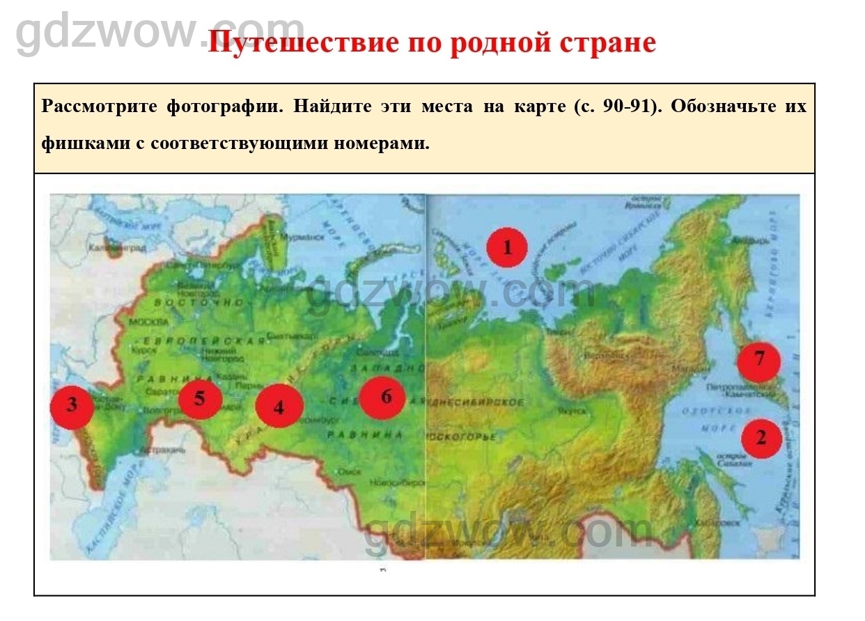 Россия на карте 2 класс