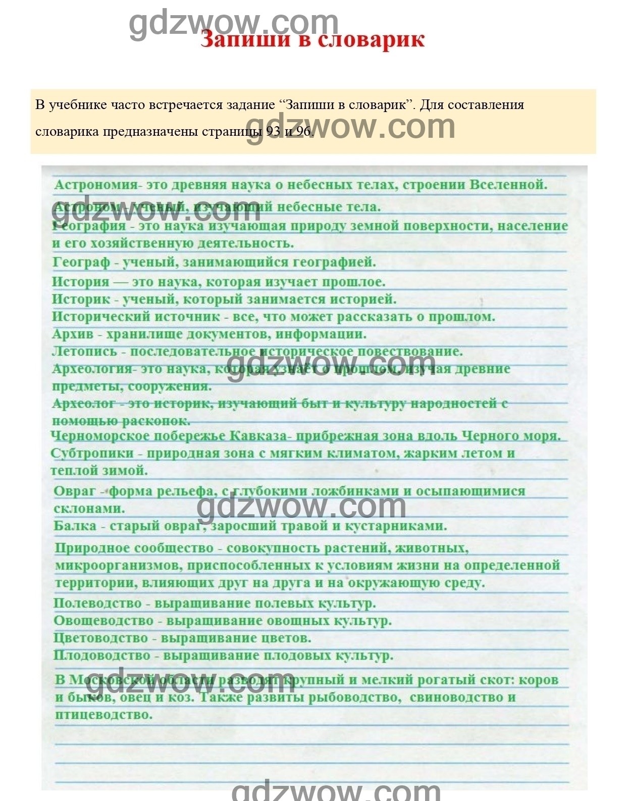 Привлекая содержание параграфа 17 а также словарик на с 37 учебника впишите в схему