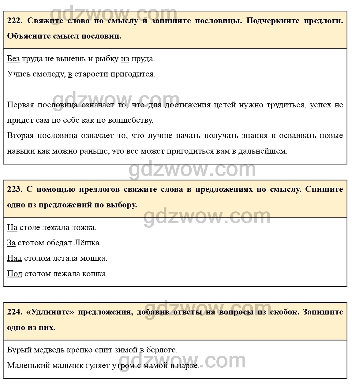 Русский язык. 5 класс. Учеб. для общеобразоват. учреждений. В 2 ч. Ч. 1