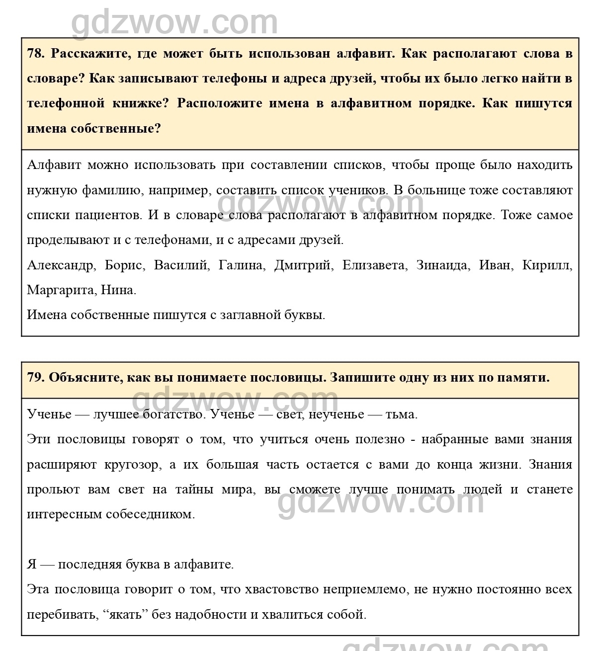 Мегарешеба - ГДЗ по Русскому языку за 1 класс Климанова Л.Ф., Макеева С.Г. азбука