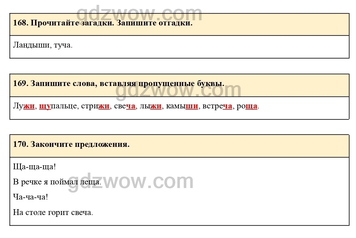 ГДЗ Русский язык Учебник Перспектива за 1 класс Климанова, Макеева Просвещение 2011 ФГОС