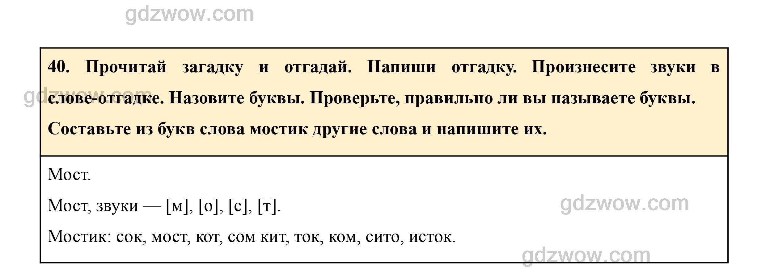 Прочитайте загадку спишите не жужжу когда сижу