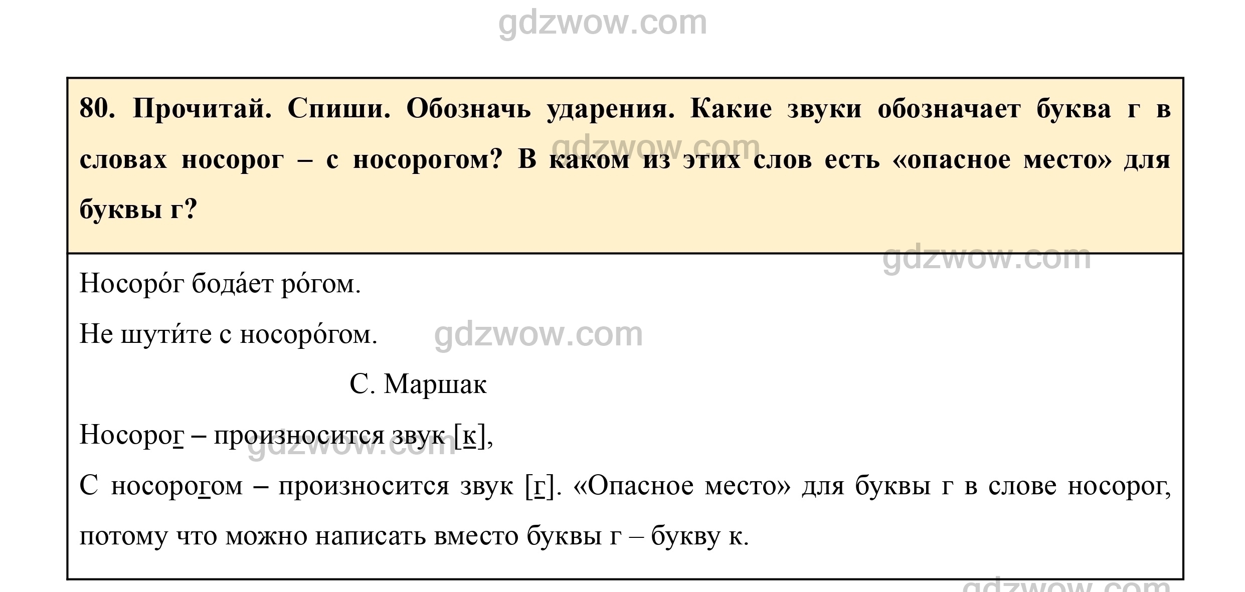 Прочитайте спишите за столом сказала мать. Русский язык упражнение 80.