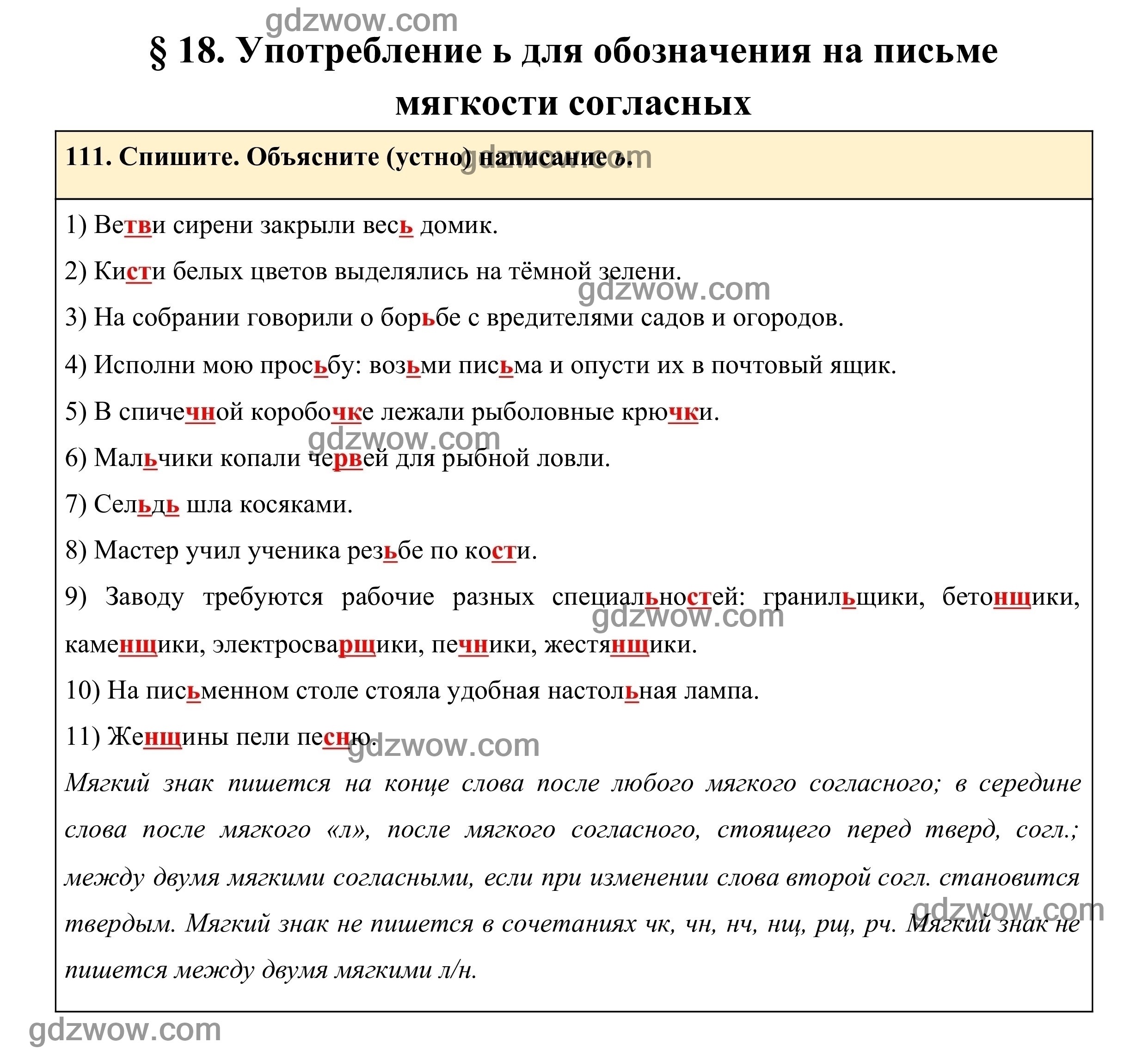 Перепишите и объясните устно написание частиц. Русский язык 10 класс 111 упражнение. Unit 111 exercises 111.1 ответы щт Фе ин цшер.