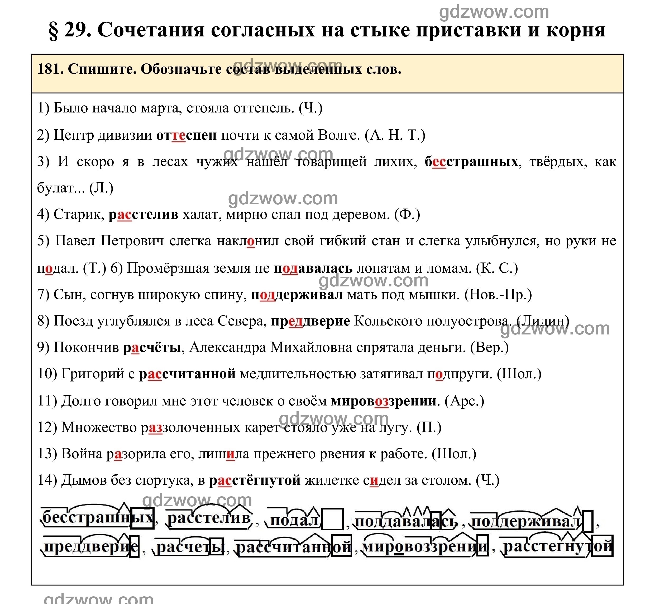 Русский 7 класс упражнение 181