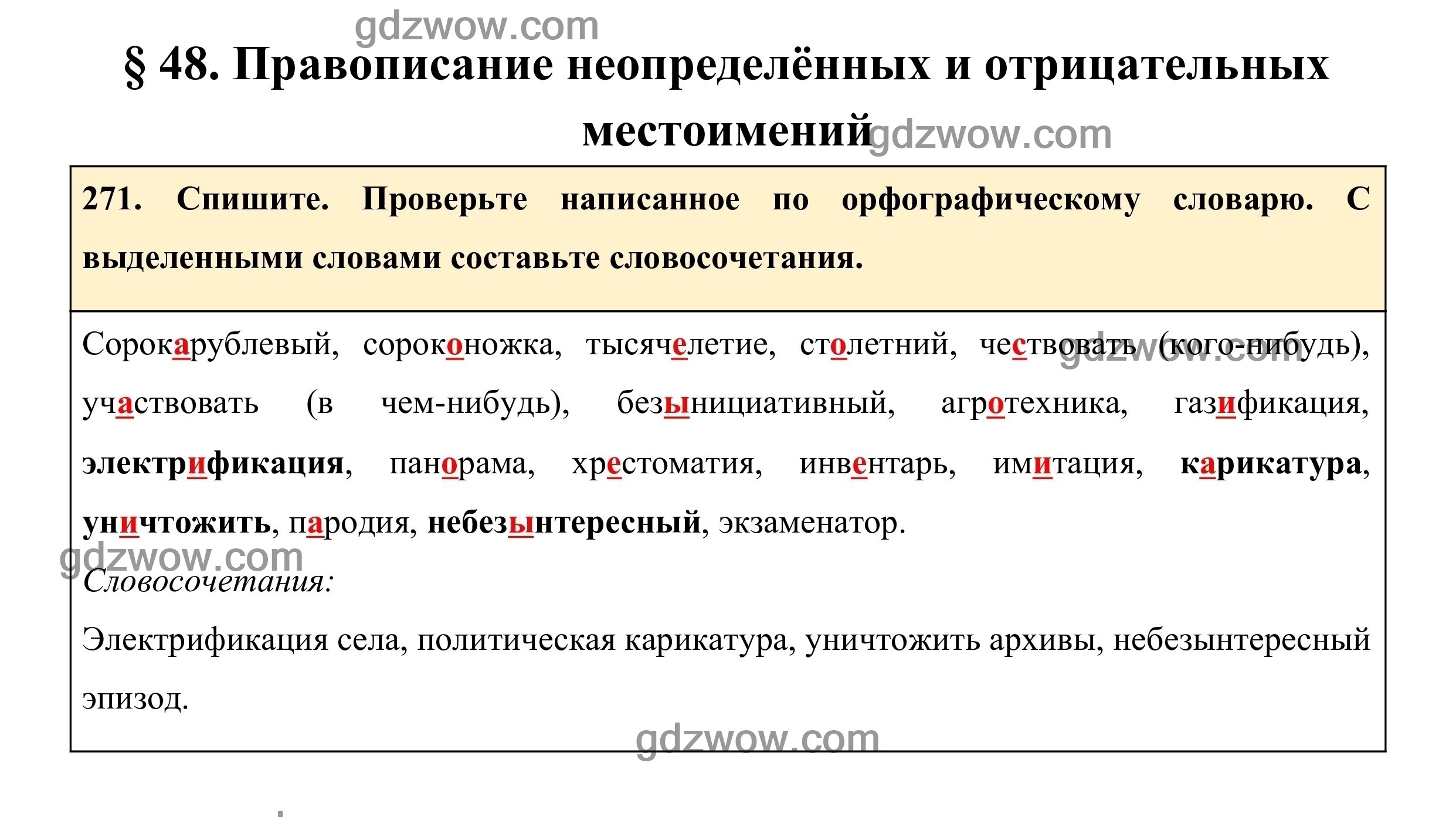 Спишите проверьте по словарю подберите. Русский язык 7 класс упражнение 271. Упражнение 271 по русскому языку 7 класс.