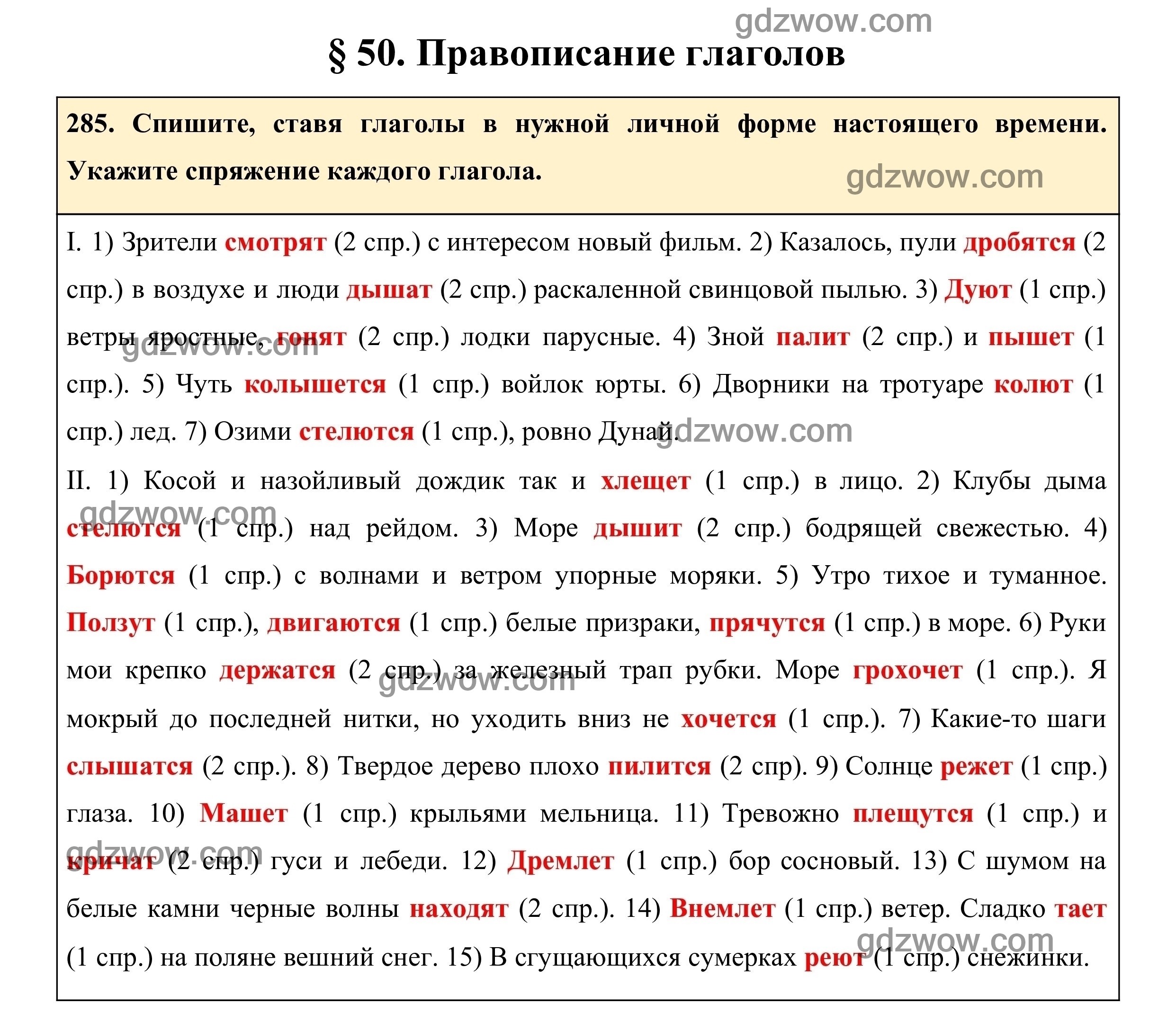 Греков 10 11 читать. Русский язык 8 класс упражнение 285. Греков крючков русский язык таблица.