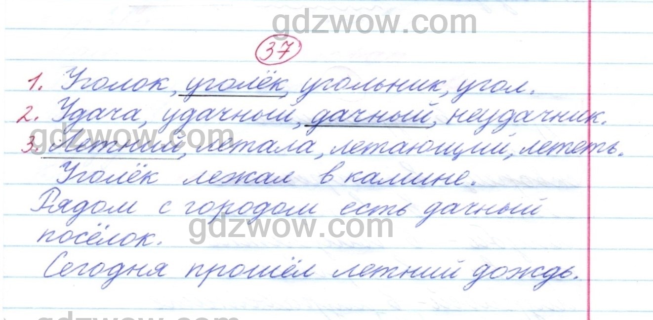 Русский язык второй класс стр 97