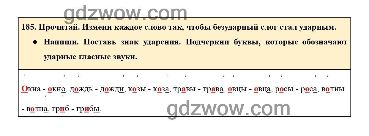 Русский язык 4 класс упражнение 185 канакина