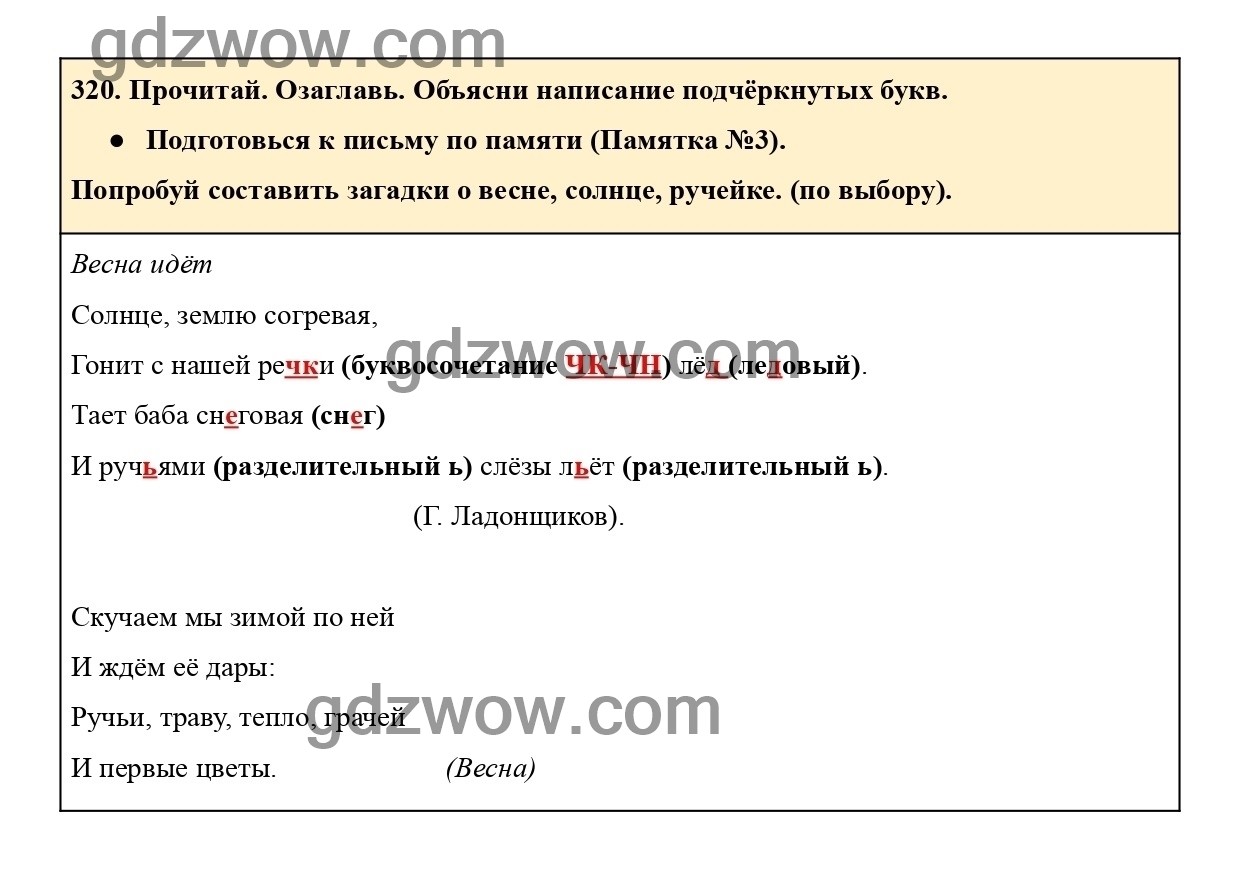 Рассмотрим ответы на Упражнение 320 из учебника по русскому языку для 2 кла...