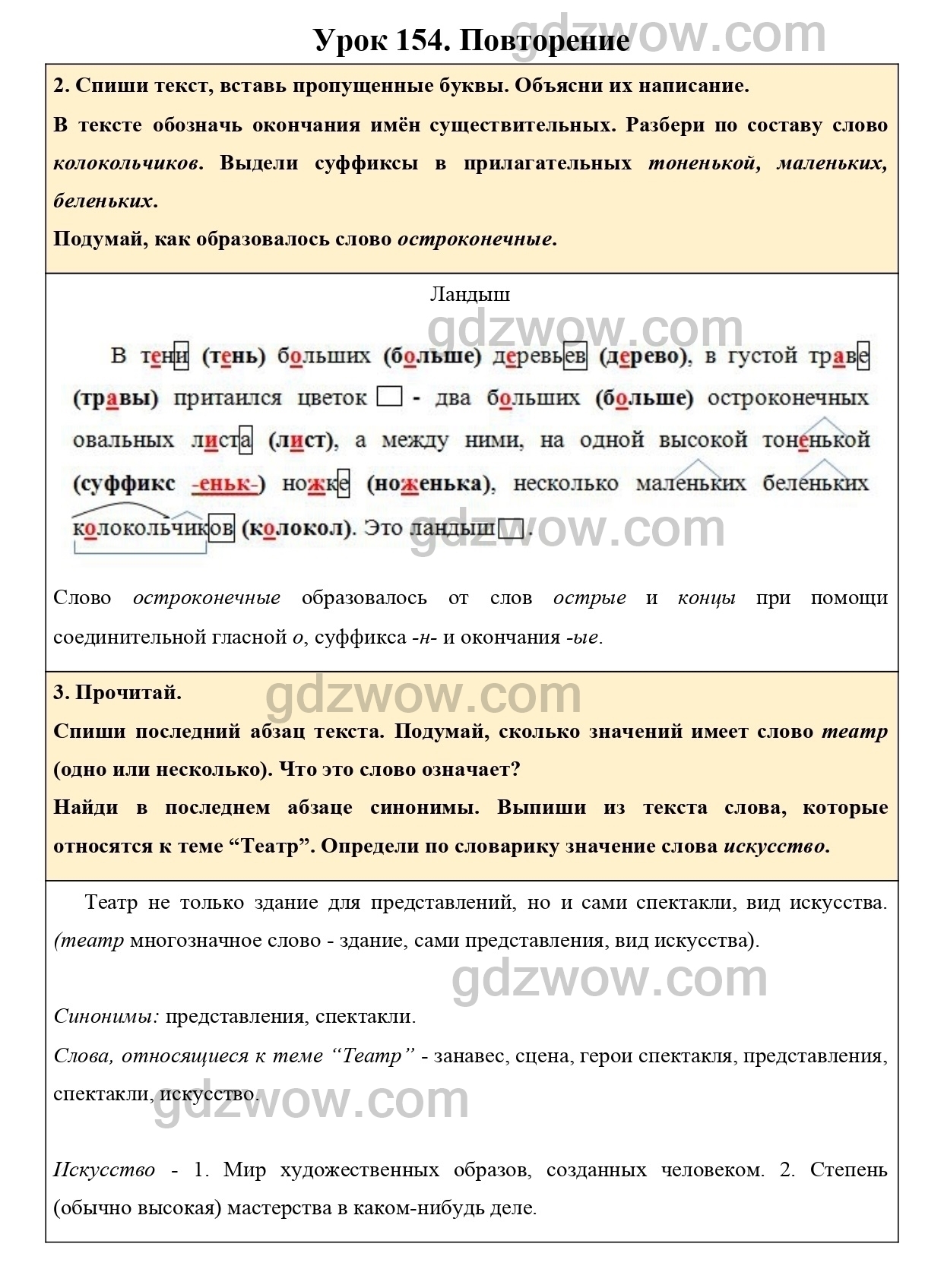 Спиши второй абзац текста обозначь окончания. Страница 148-149 учебника по русскому за второй класс.