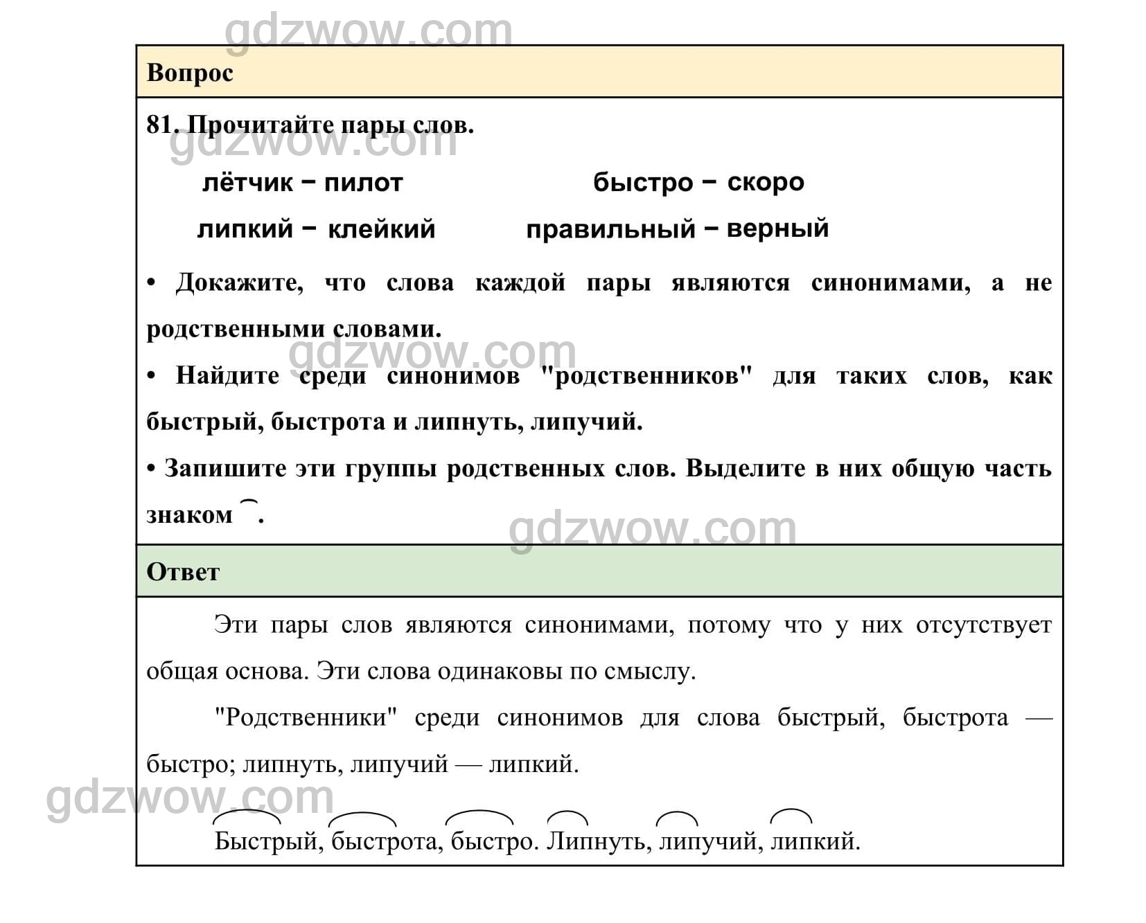 Русский язык первый класс стр 67
